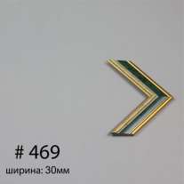 Багет №469